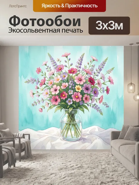 300 × 300 см · Экосольвентная печать
