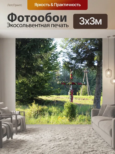 Фотообои Пейзаж