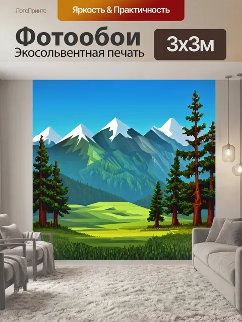 Фотообои пейзаж в стиле кубизм, горы и лес, геометрические фигуры, гармония форм и света