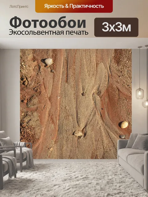 Фотообои Морской берег