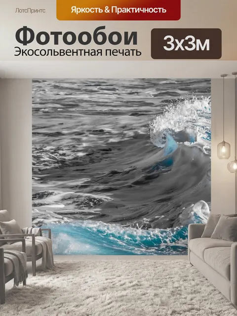 Фотообои Вода