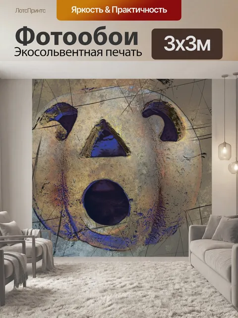 Фотообои Джек-о-фонарь