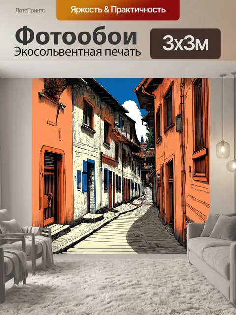 Фотообои ностальгическое изображение старинного города с узкими улицами и уютными домиками