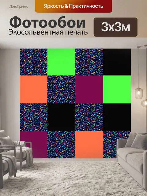 Фотообои музыкальная клетчатая иллюстрация