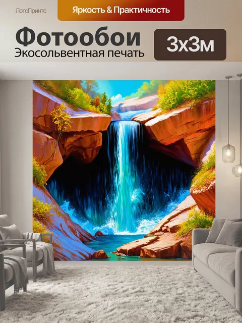 Фотообои среди скал, прячется водопад, где шум воды звучит как музыкальная симфония, поднимая дух и волну вдохновения