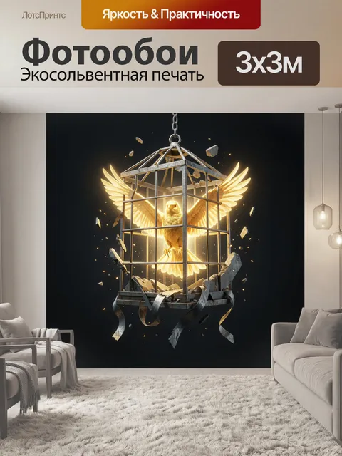 Фотообои Светящаяся золотая птица