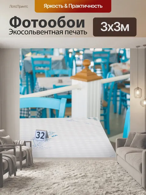 Фотообои греческий ресторан