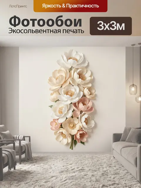 Фотообои Нежная композиция из пионов