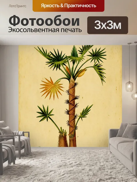 Фотообои Антикварная бумага с пальмами