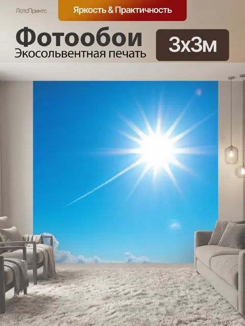 Фотообои чистое небо с несколькими облаками и ярким солнцем