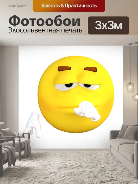 Фотообои Смайлик