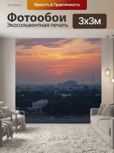 Фотообои Закат