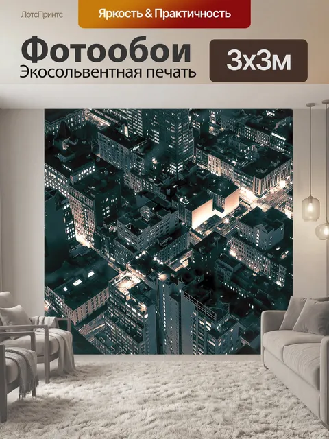 Фотообои Город