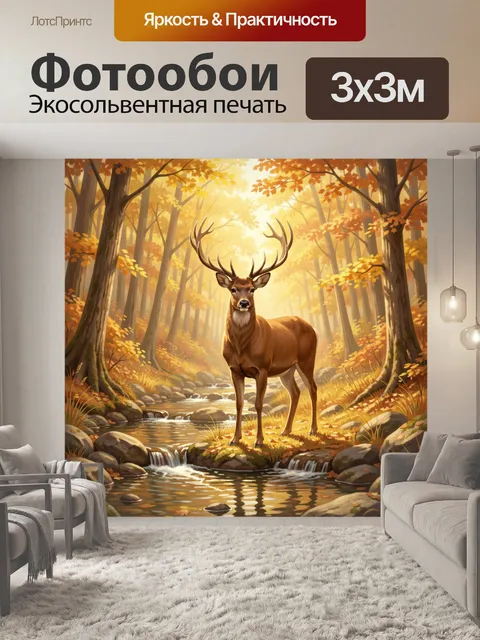 Фотообои Олень в осеннем лесу