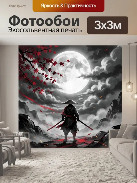 Фотообои Самурай под полной луной