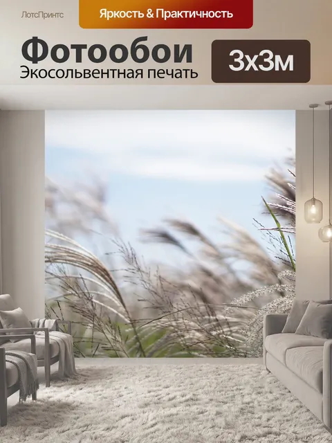 Фотообои Трава
