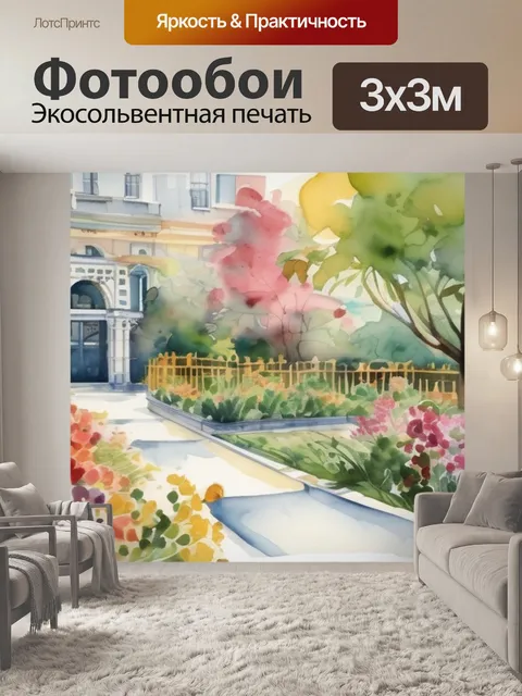Фотообои город сад