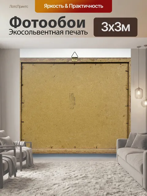 Фотообои Концепция