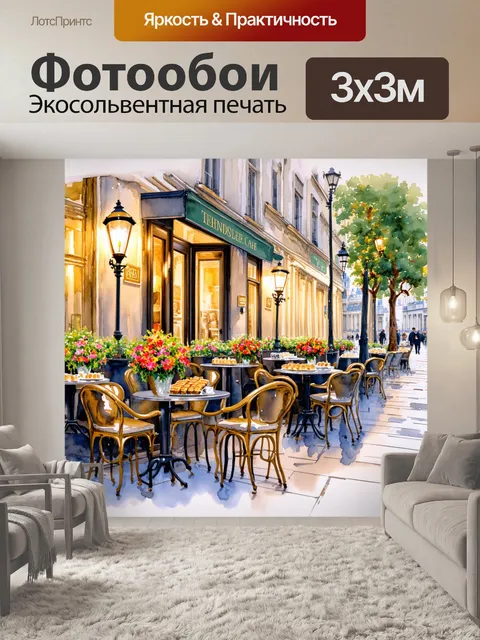 Фотообои вечерний париж, кафе клебер, освещенное мягким золотым светом уличных фонарей, столики на улице, с яркими…