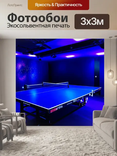 Фотообои сцена настольного тенниса в ночном клубе