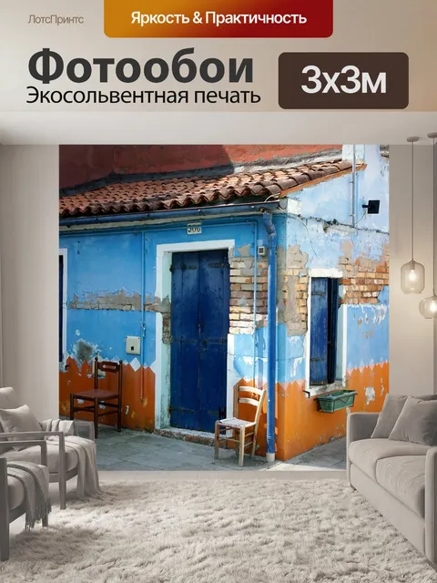 Фотообои Дом