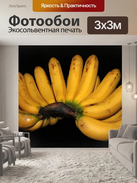 Фотообои Банан 3
