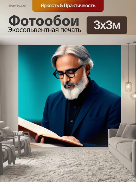 Фотообои поэт, читающий свои строки