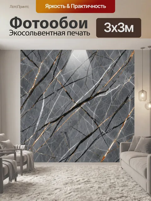 Фотообои Серый мрамор с золотыми прожилками