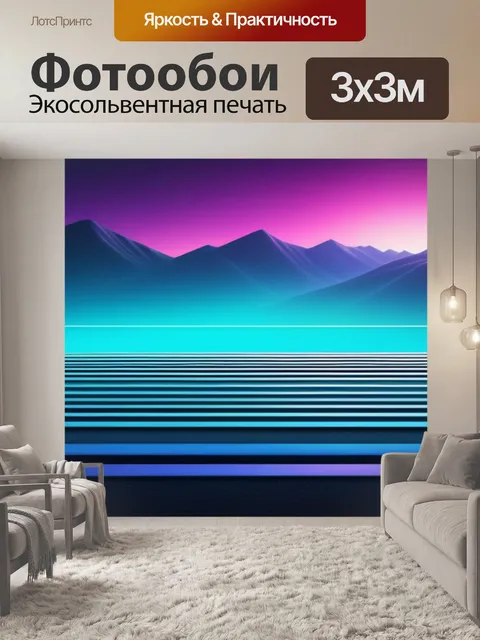 Фотообои пейзаж с горизонталями смешной