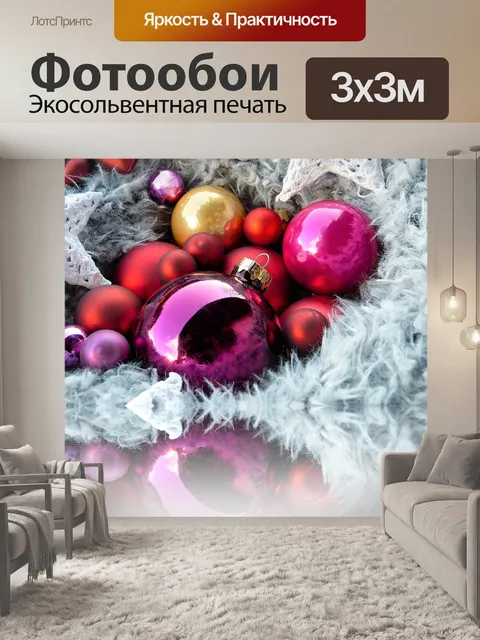 Фотообои Адвент