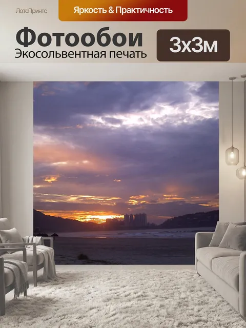 Фотообои Восход солнца на пляже