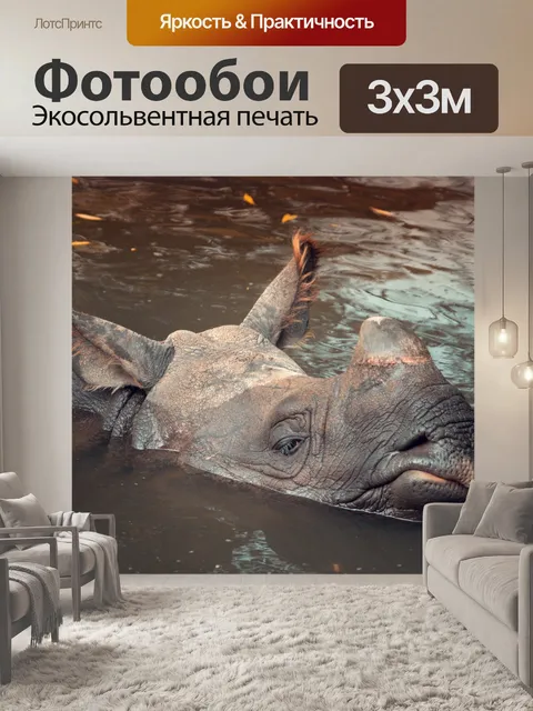 Фотообои Носорог в воде