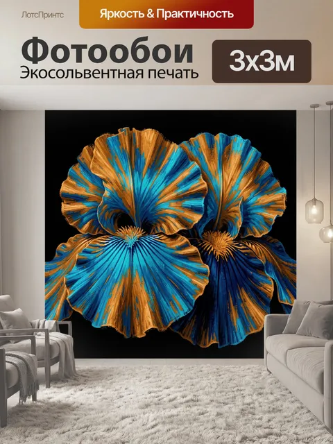 Фотообои Синие и золотые цветы