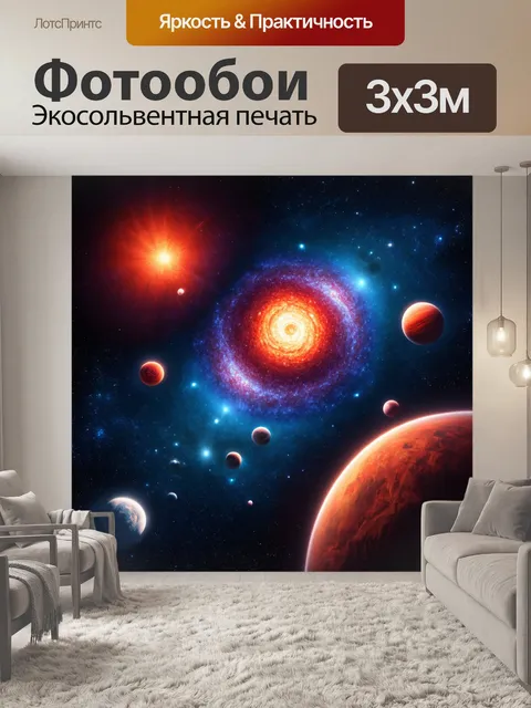 Фотообои космос в стиле иллюстрация с изображением удивительных космических объектов