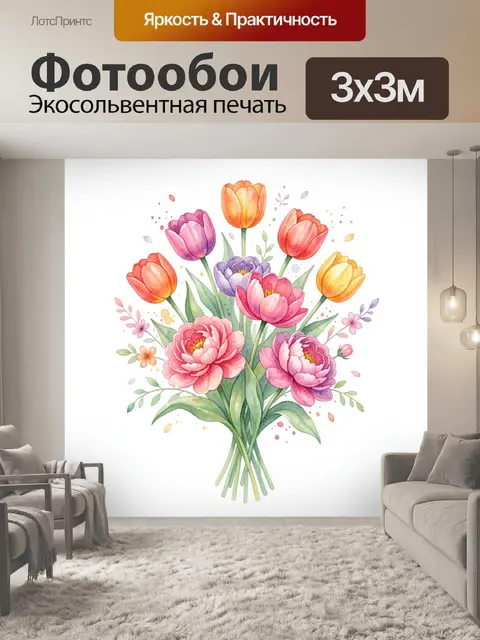 300 × 300 см · Экосольвентная печать