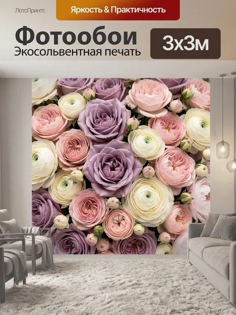 300 × 300 см · Экосольвентная печать