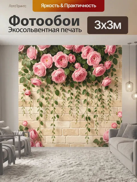 Фотообои Розовые розы на светлой стене