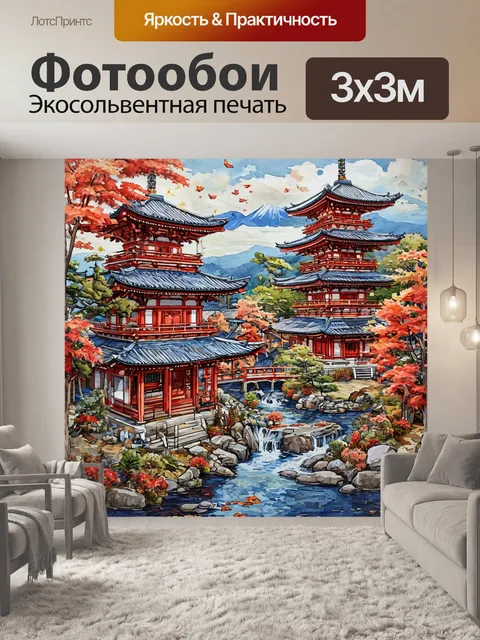 Фотообои японский город, местная живопись, акварельный стиль