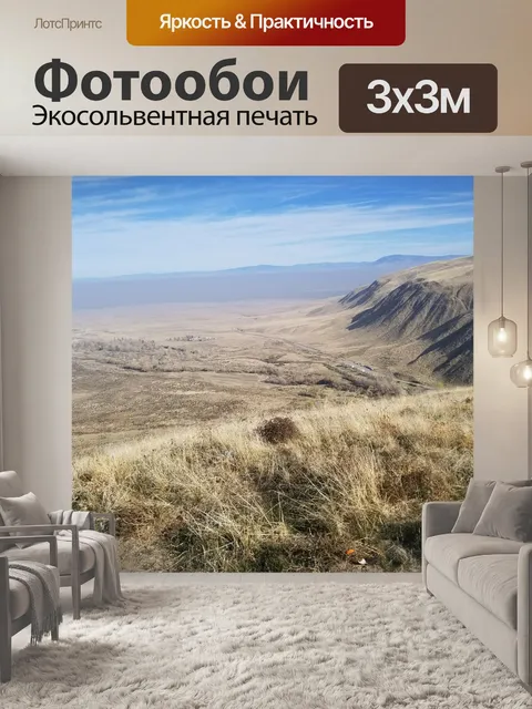 Фотообои Wind Wolves, Бейкерсфилд, Калифорния