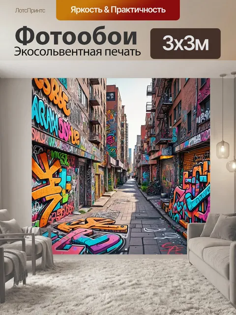 Фотообои город в стиле дудл, наполненные яркими знаками и граффити, которые отражают городской стиль и культуру
