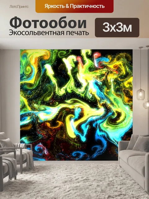Фотообои желтый дым