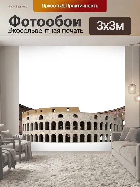 Фотообои Рим