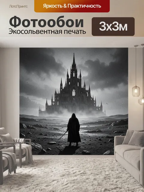 Фотообои Мрачный замок и странник