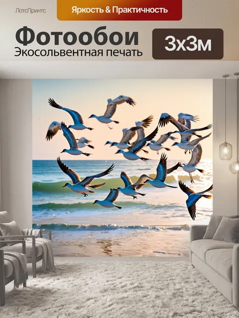 Фотообои миг, когда стая птиц покидает утренний берег, летя в сторону океана, в технике акварели с акцентом на нежные…