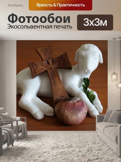 Фотообои Пасхальный