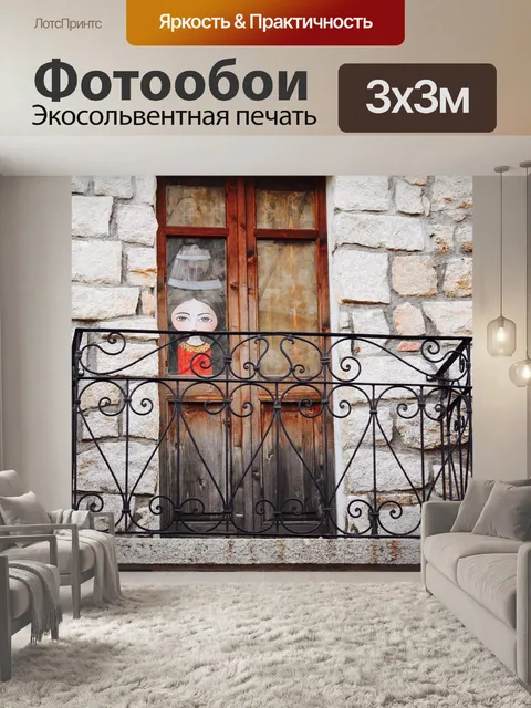 Фотообои Балкон