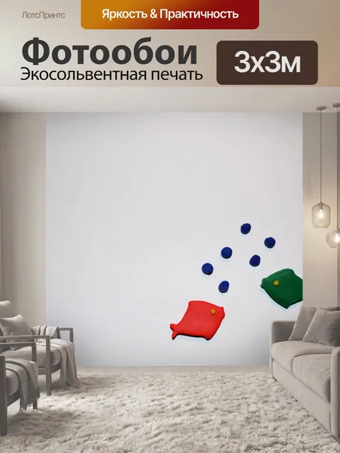 Фотообои Рождество рыбы