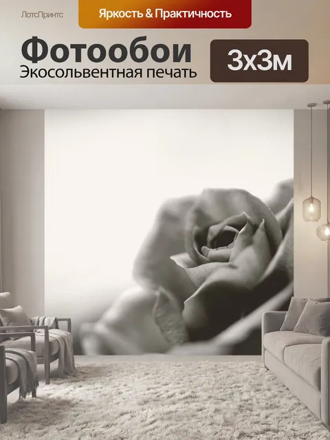 Фотообои Рось