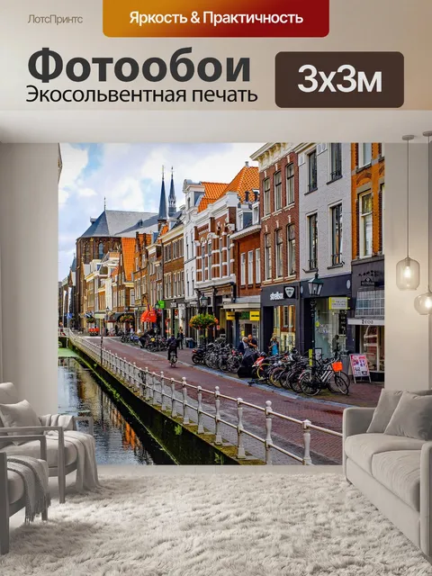 Фотообои Улица