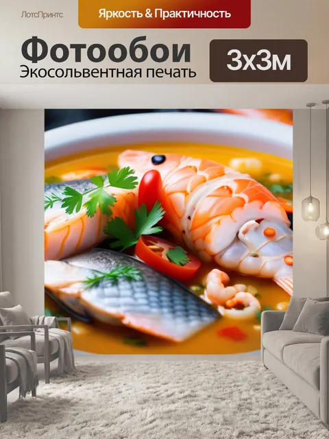 Фотообои традиционная русская уха с морепродуктами